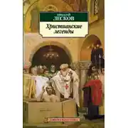Постер книги Невинный Пруденций