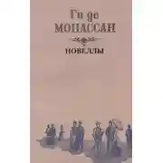 Постер книги Два приятеля