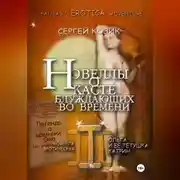 Постер книги Новелла III эротическая. Ольга и её тётушка Катрин. Легенда о времени Оно