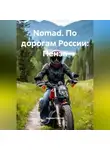 Дьякон Святой - Nomad. По дорогам России: Пенза
