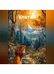 Фарида Фарида - Улетая