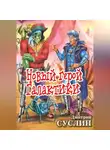 Дмитрий Суслин - Новый герой Галактики