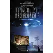 Постер книги Для чего нужны друзья