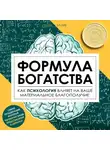Оуэн Блэйк - Формула богатства