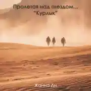 Постер книги Пролетая над гнездом…