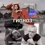 Постер книги Гипноз