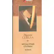 Постер книги Мама