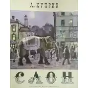 Постер книги Слоновья прогулка