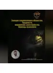 Василий Сластихин - Эмоции современного общества. Трудности, нарушения, расстройства. Помощь психолога