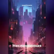 Постер книги история жизни " Жизнь меняется.Мечты сбываются "
