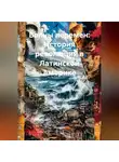 Историк - Волны перемен: История революций в Латинской Америке