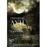 Постер книги Чёрный монах