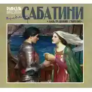 Постер книги Заблудший святой