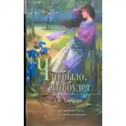 Постер книги Что было, что будет