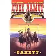 Постер книги Золото Телла Сакетта