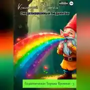 Постер книги Галактическая тюрьма времени – 3: Смоделированный людьми Бог