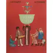 Постер книги Зелёная пиала