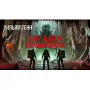 Постер книги Загадка Приипири