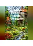 Программист - Windows для программиста: полное руководство