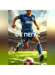 Андрей Ильин - ФК ПЕГАС