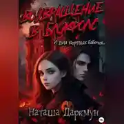 Постер книги Возвращение в Блэкфолс