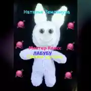 Постер книги Мастер Класс ЛАБУБУ своими руками