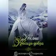 Постер книги Келпи. Кольцо добра