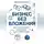 Вусал Керимов - Бизнес без вложений: Как зарабатывать на закупках, не имея склада