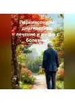 Doktor - Паркинсонизм: Диагностика, Лечение и Жизнь с Болезнью