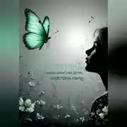 Постер книги Червябочка