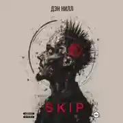 Постер книги SKIP