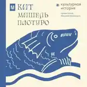 Постер книги Кит. Культурная история