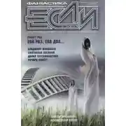 Постер книги Возвращение «Марии Селесты»