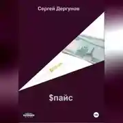 Постер книги Спайс