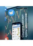 Ярослав Суков - Соцсети двигают курсы мемкоинов