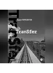 Вадим Пересветов - TranSfer