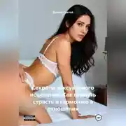 Постер книги «Секреты сексуального исцеления: Как вернуть страсть и гармонию в отношения»