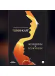 Андрей Коробейщиков - ШИН-КАЙ.