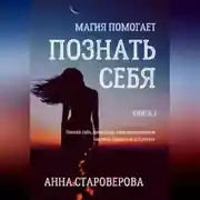 Постер книги Познать себя