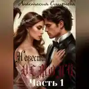 Постер книги Невеста Демона