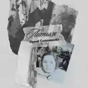 Постер книги Литька