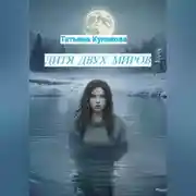 Постер книги Дитя двух миров