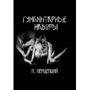 Постер книги Гуманитарные наборы