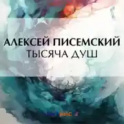 Постер книги Тысяча душ