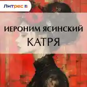 Постер книги Катря