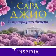 Постер книги Ретроградная Венера