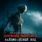 Постер книги Новый вид