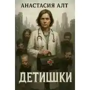Постер книги Детишки