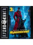 Дмитрий Дубов - Молниеносный – 3