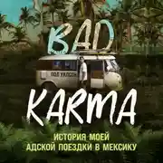 Постер книги BAD KARMA. История моей адской поездки в Мексику